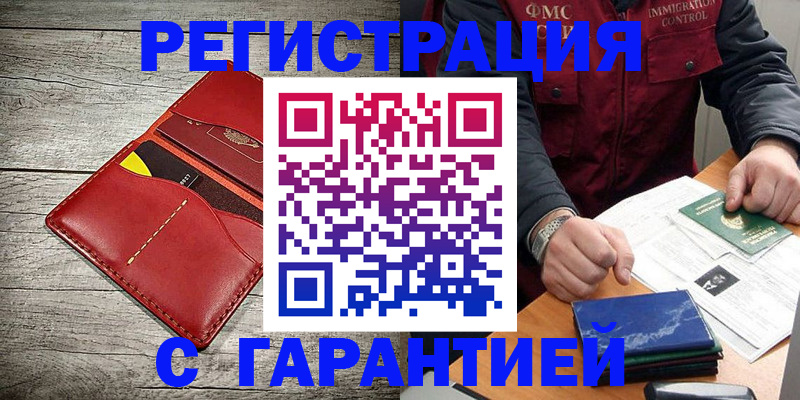 временная регистрация надежно в Сухиничи